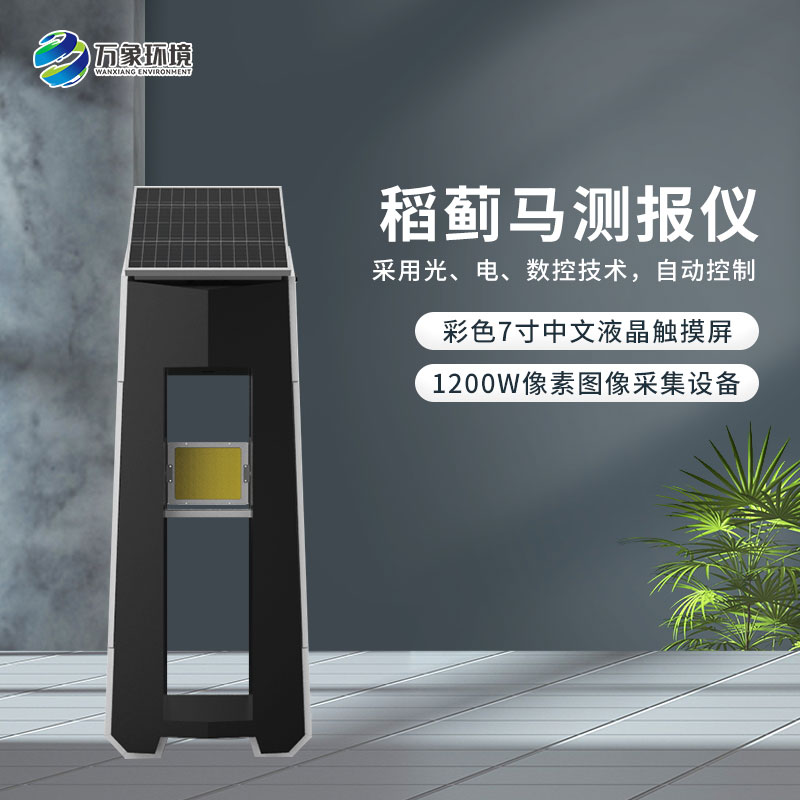 稻薊馬病監(jiān)測系統(tǒng)是怎么防治害蟲的？