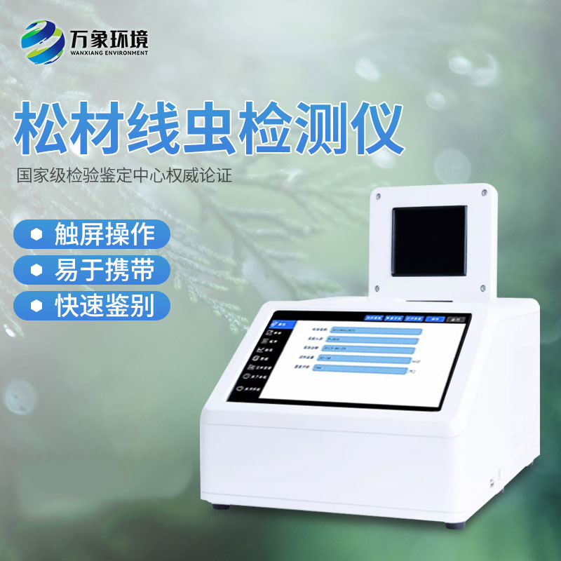 松材線蟲PCR檢測(cè)儀——林業(yè)病蟲害防治技術(shù)的一大飛躍