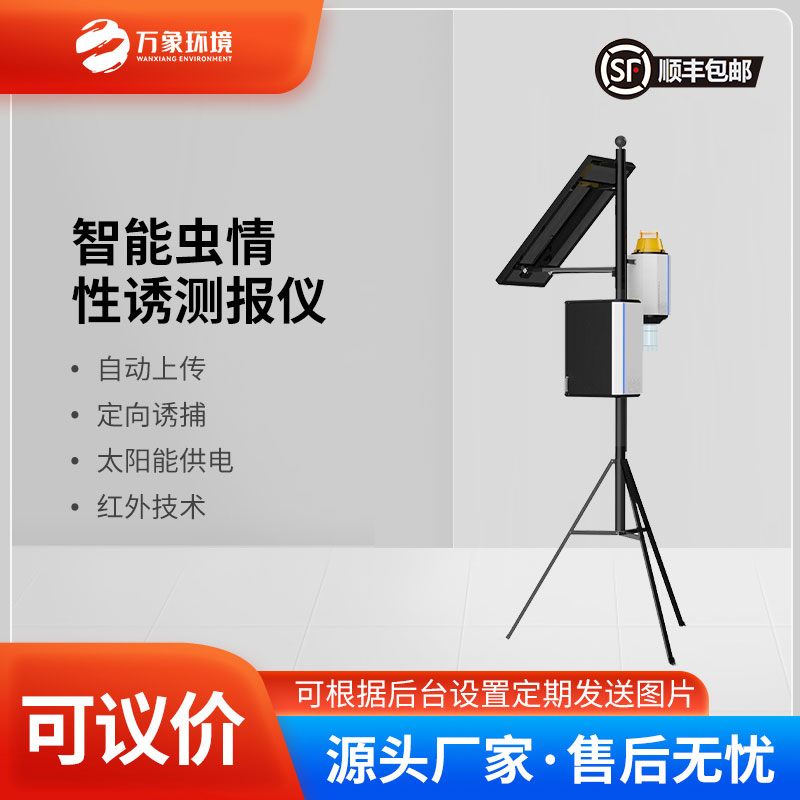 靶向害蟲自動(dòng)測報(bào)系統(tǒng)
