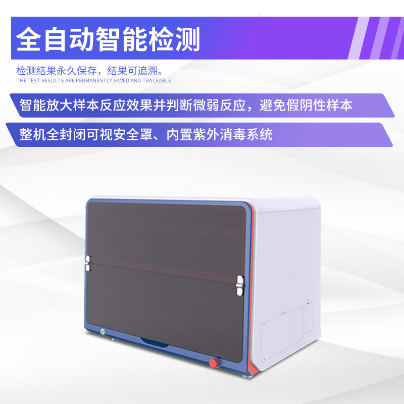 全自動(dòng)布病檢測(cè)工作站——守護(hù)健康，科技先行