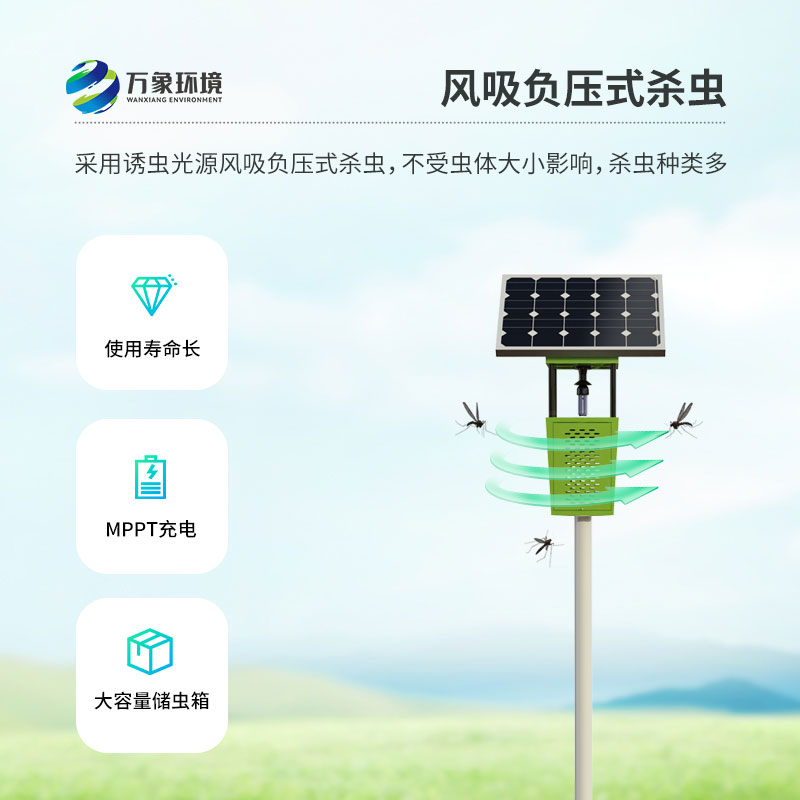 果園太陽能風吸式殺蟲燈——風吸助力，捕蟲效果倍增