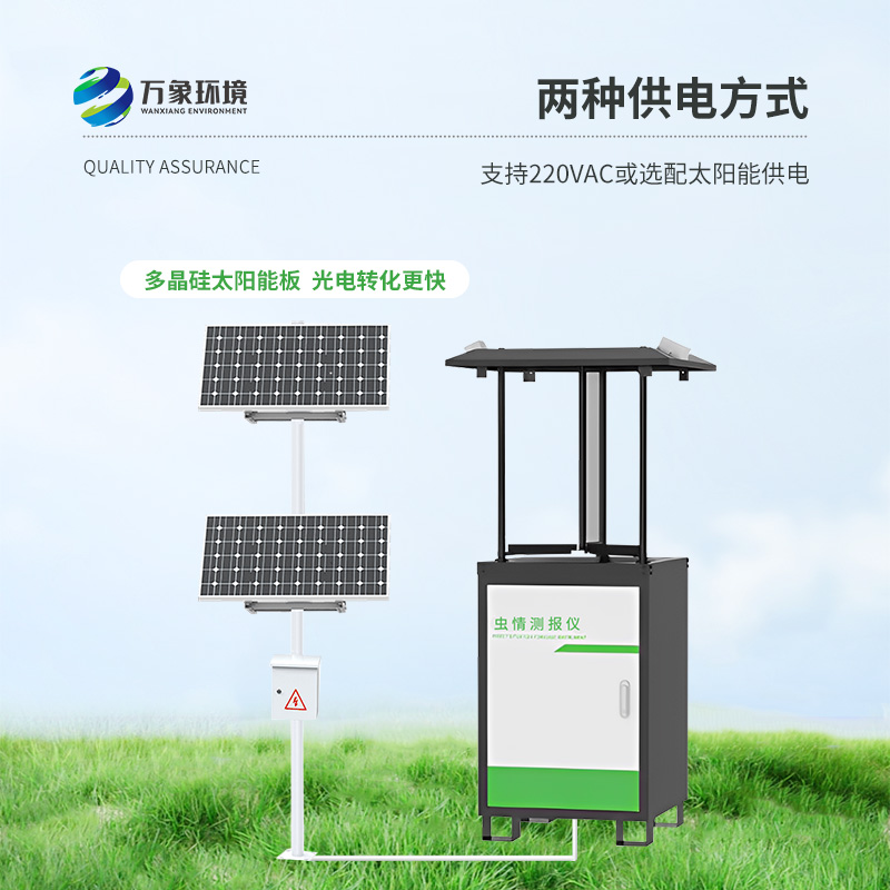 遠程自動傳輸蟲情測報燈：遠程傳輸，即時響應(yīng)
