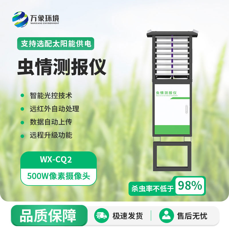 全自動蟲情測報燈有什么作用？