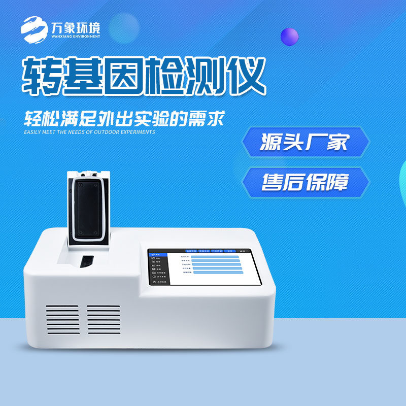 轉(zhuǎn)基因快速檢測(cè)儀：一鍵速測(cè)，效率與準(zhǔn)確并重