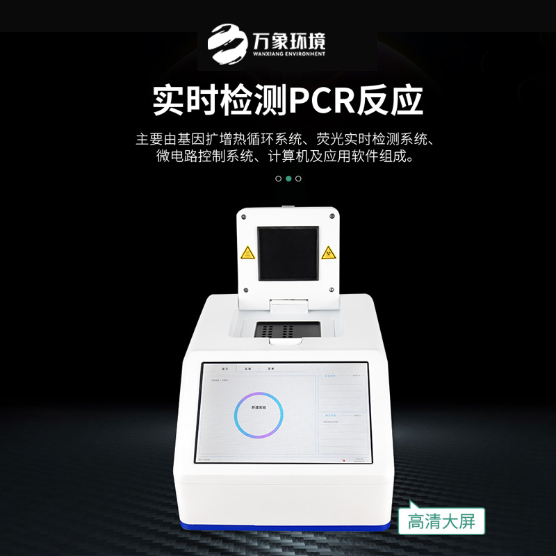 松材線蟲PCR快速檢測儀是什么？