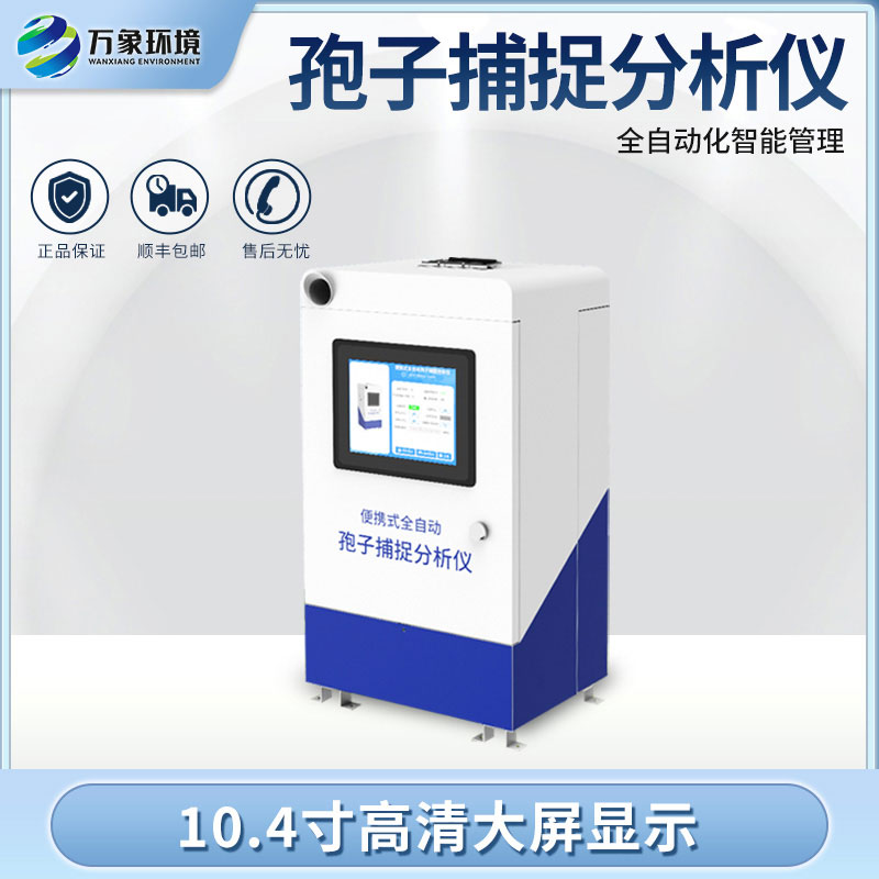 遠程拍照式孢子捕捉系統(tǒng)有什么作用？