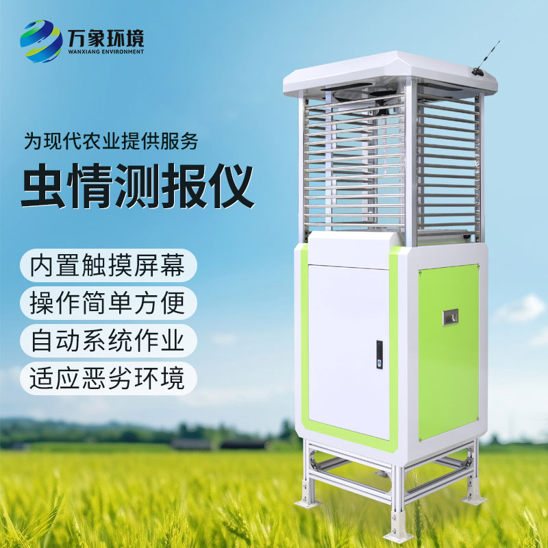 智能識(shí)別蟲情測(cè)報(bào)系統(tǒng)有什么實(shí)際作用？