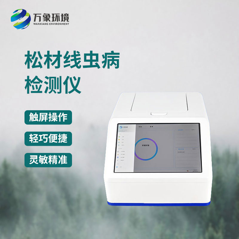 松材線蟲PCR檢測(cè)儀有什么妙用？