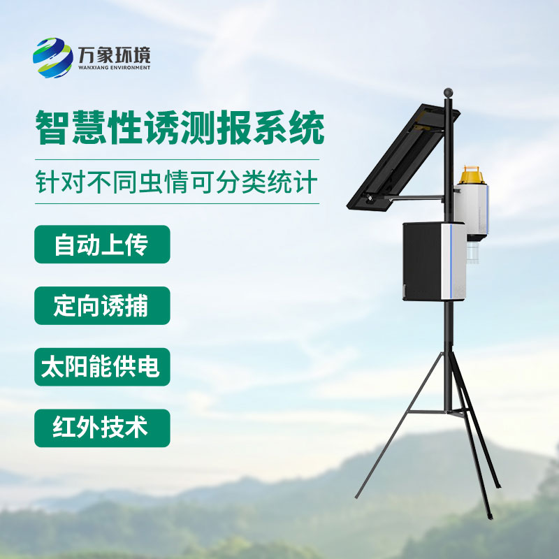 靶向害蟲自動(dòng)測(cè)報(bào)系統(tǒng)如何幫助智慧農(nóng)業(yè)發(fā)展？