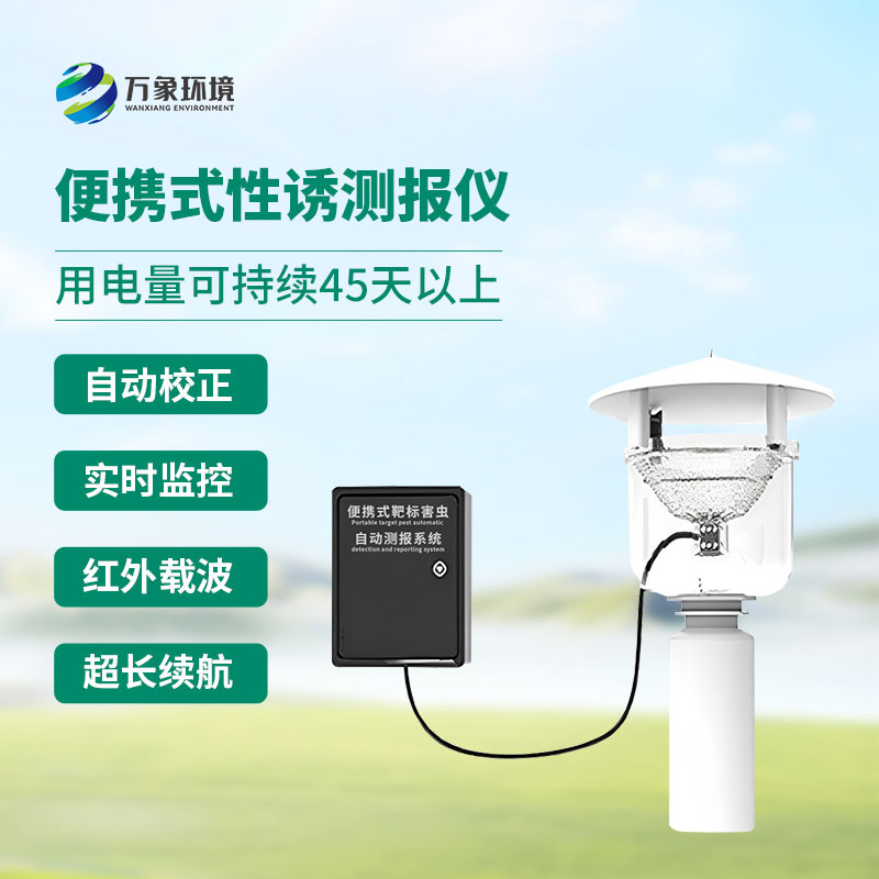 便攜式靶標(biāo)害蟲(chóng)自動(dòng)測(cè)報(bào)系統(tǒng)有什么特別之處？