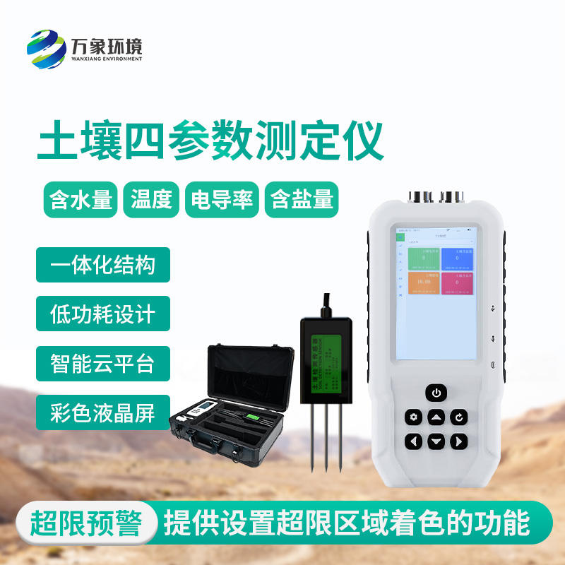 土壤溫濕度電導(dǎo)率含鹽量測定儀可以用來干什么？