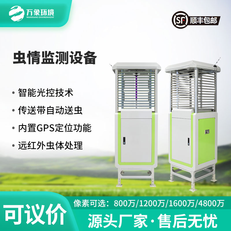 蟲災(zāi)預(yù)警先鋒：智能蟲情測報識別系統(tǒng)的科技力量！