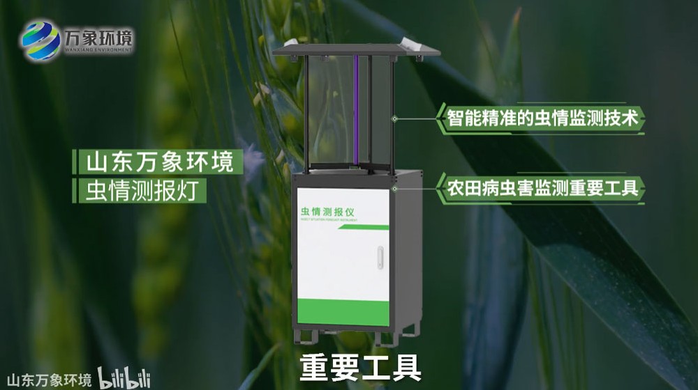 自動(dòng)蟲情測(cè)報(bào)燈：智能監(jiān)測(cè)，守護(hù)綠色家園新利器