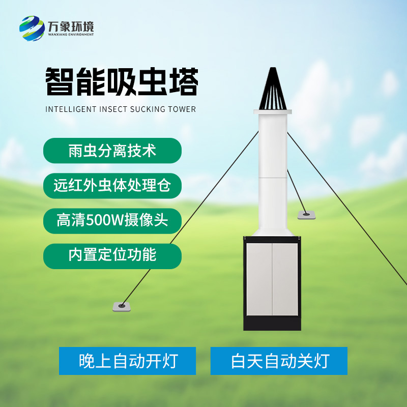 物聯(lián)網(wǎng)吸蟲塔針對遷飛性昆蟲嗎？