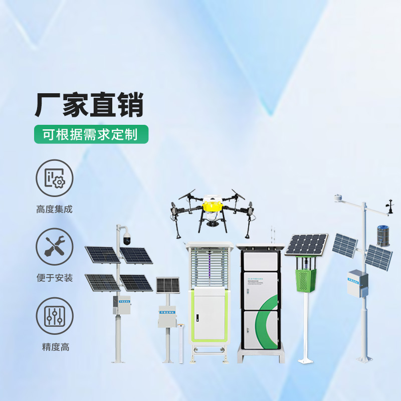 農(nóng)業(yè)四情監(jiān)測管理系統(tǒng)，竟然可以監(jiān)測這么全面！