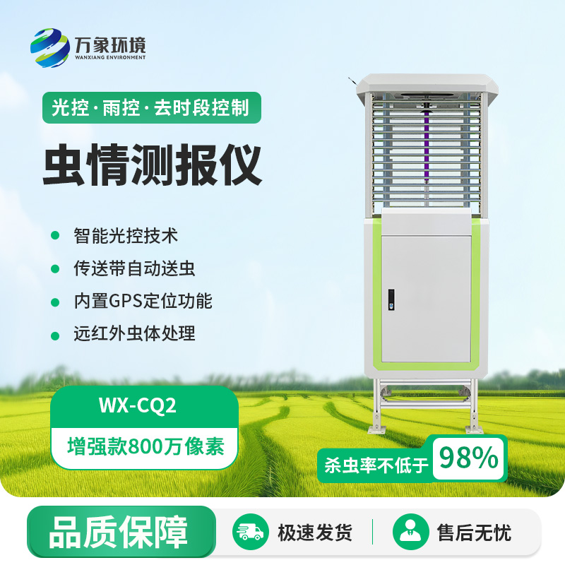 智能蟲情監(jiān)測儀的使用竟然有這么多優(yōu)勢！