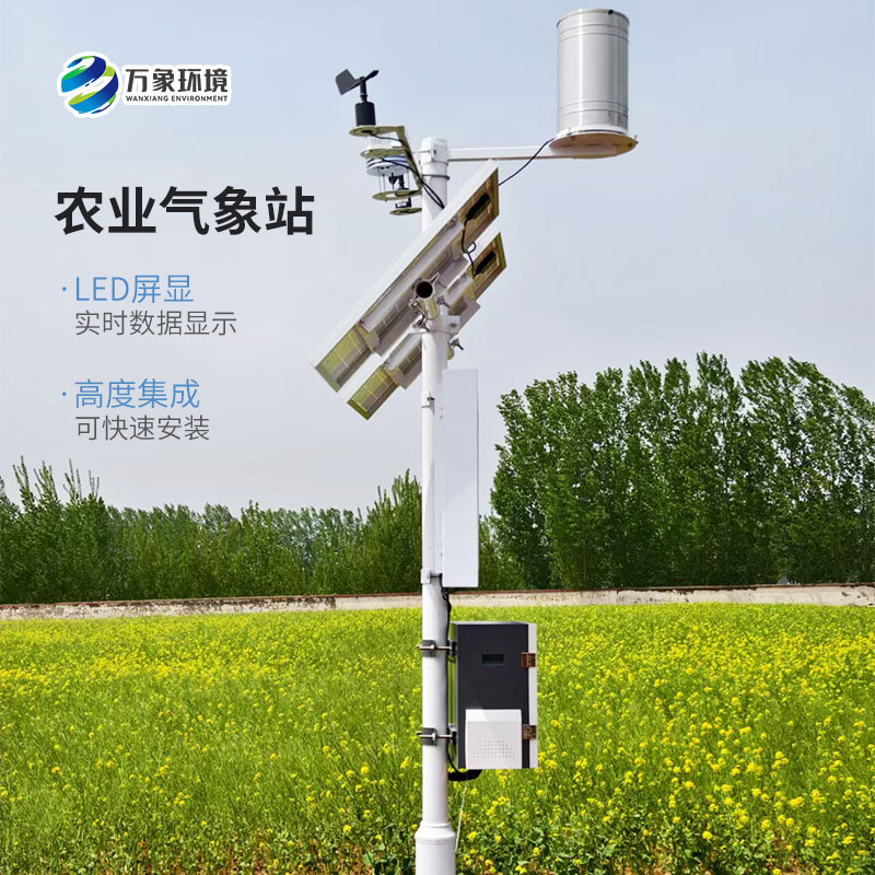 農(nóng)業(yè)氣象綜合監(jiān)測站，竟然可以幫助多種種植業(yè)監(jiān)測氣象條件