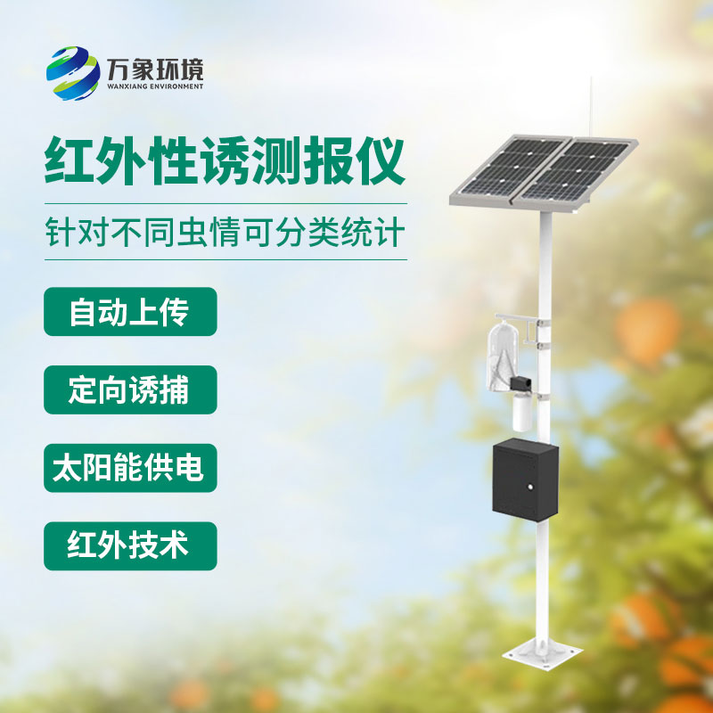 紅外害蟲性誘測報系統(tǒng)，竟然可以這樣監(jiān)測蟲害！