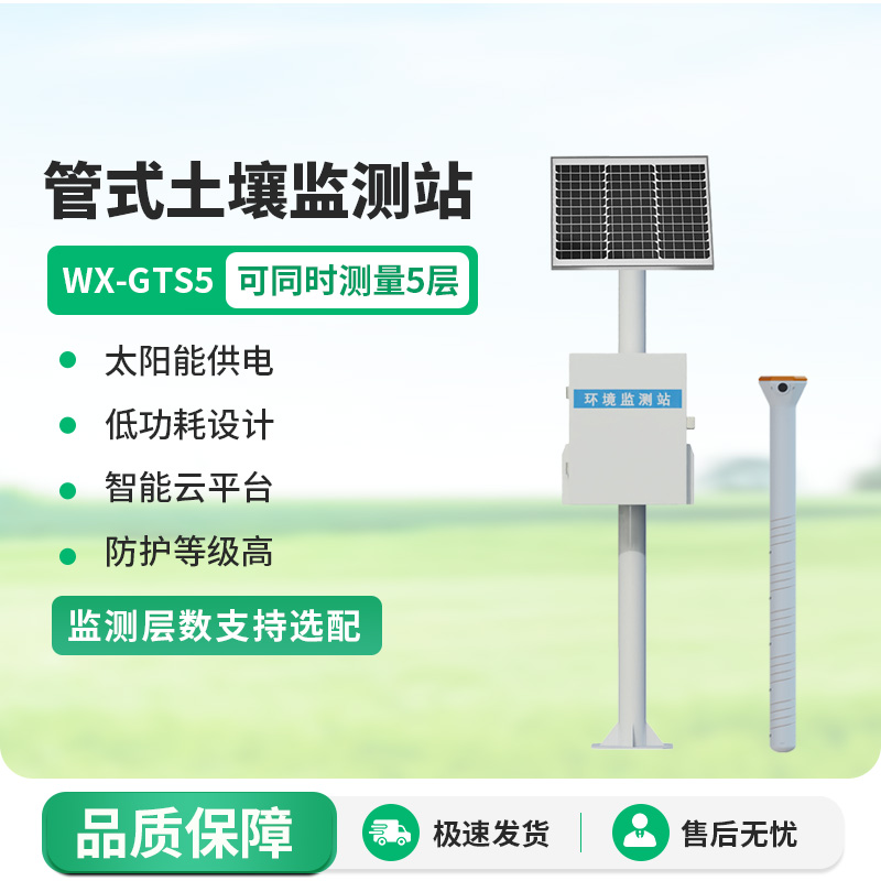 自動(dòng)土壤水分觀測(cè)系統(tǒng)，具有什么創(chuàng)新優(yōu)勢(shì)？