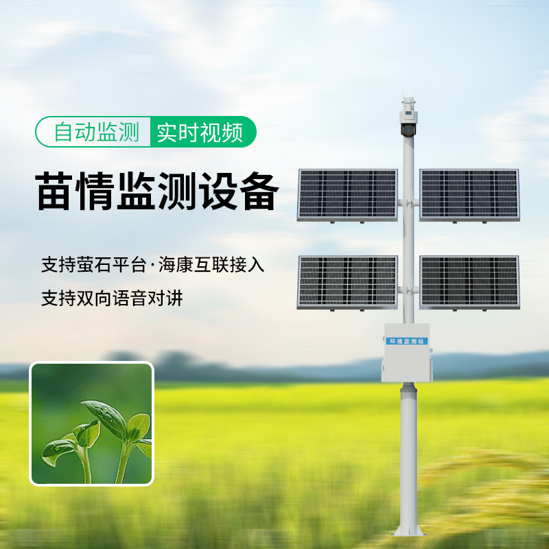 苗情監(jiān)測(cè)站，植物長(zhǎng)勢(shì)盡收眼底