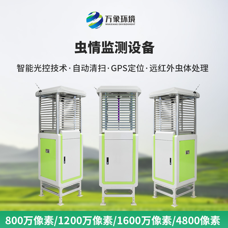 蟲(chóng)情圖像自動(dòng)信息采集測(cè)報(bào)燈，升級(jí)像素捕捉蟲(chóng)情信息