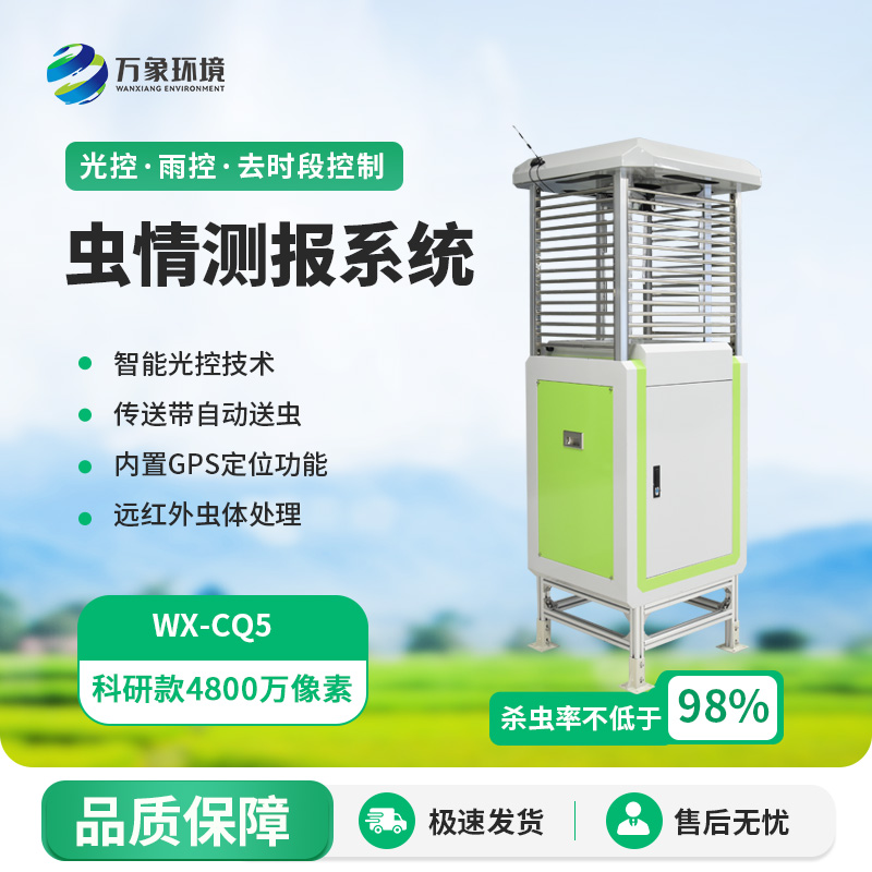 遠(yuǎn)程蟲情測報燈，蟲情監(jiān)測識別不再是難題！