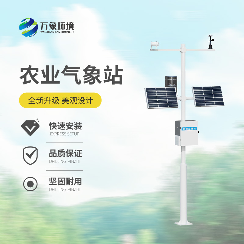 農(nóng)業(yè)大型氣象站，農(nóng)業(yè)氣象監(jiān)測的寶藏設(shè)備
