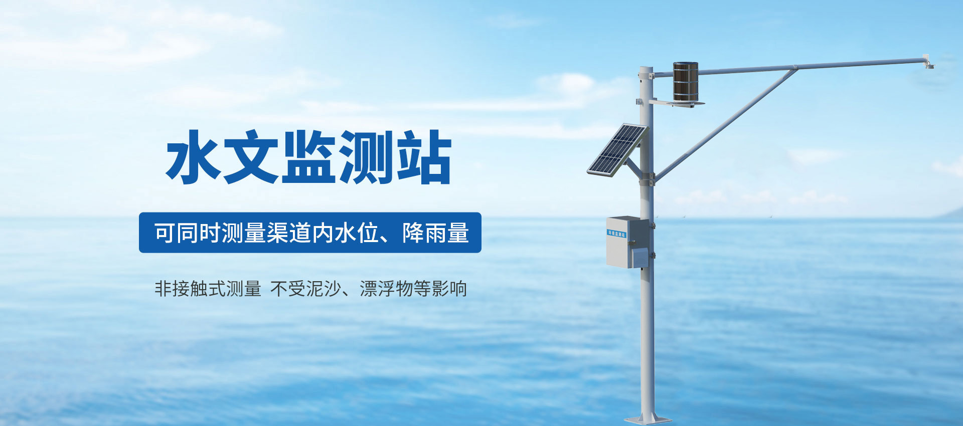 農(nóng)業(yè)四情監(jiān)測(cè)站